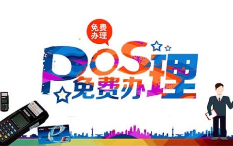 沈阳POS机申请该怎么做（沈阳POSco）